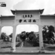 The Arch of Former Nanyang University, by Siew Bee Lim